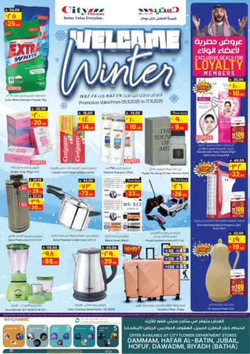 مرحباً بالشتاء من ستي فلاور